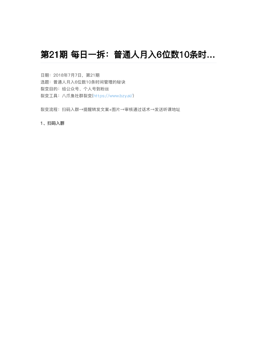 第21期 每日一拆：普通人月入6位数10条时间管理的秘诀第21期 每日一拆：普通人月入6位数10条时间管理的秘诀_1.png